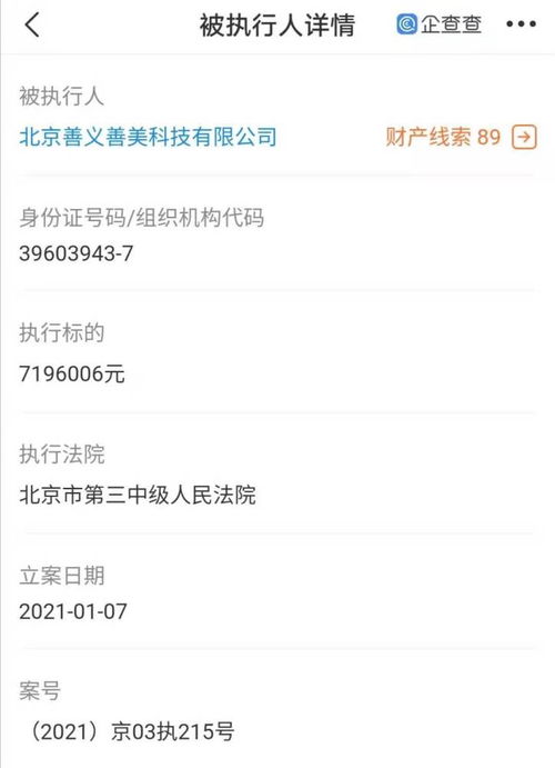 人人車關(guān)聯(lián)公司再成被執(zhí)行人,執(zhí)行標(biāo)的近720萬